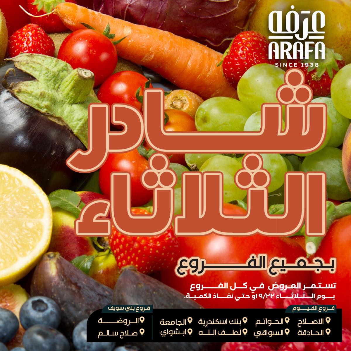 arafa-market offers from 22sep to 2sep 2025 عروض عرفة ماركت من 22 سبتمبر حتى 2 سبتمبر 2025 صفحة رقم 1